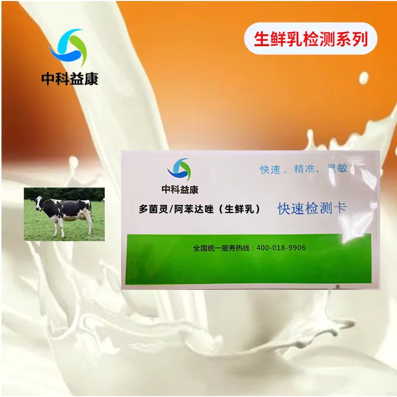 生乳鮮檢測卡
