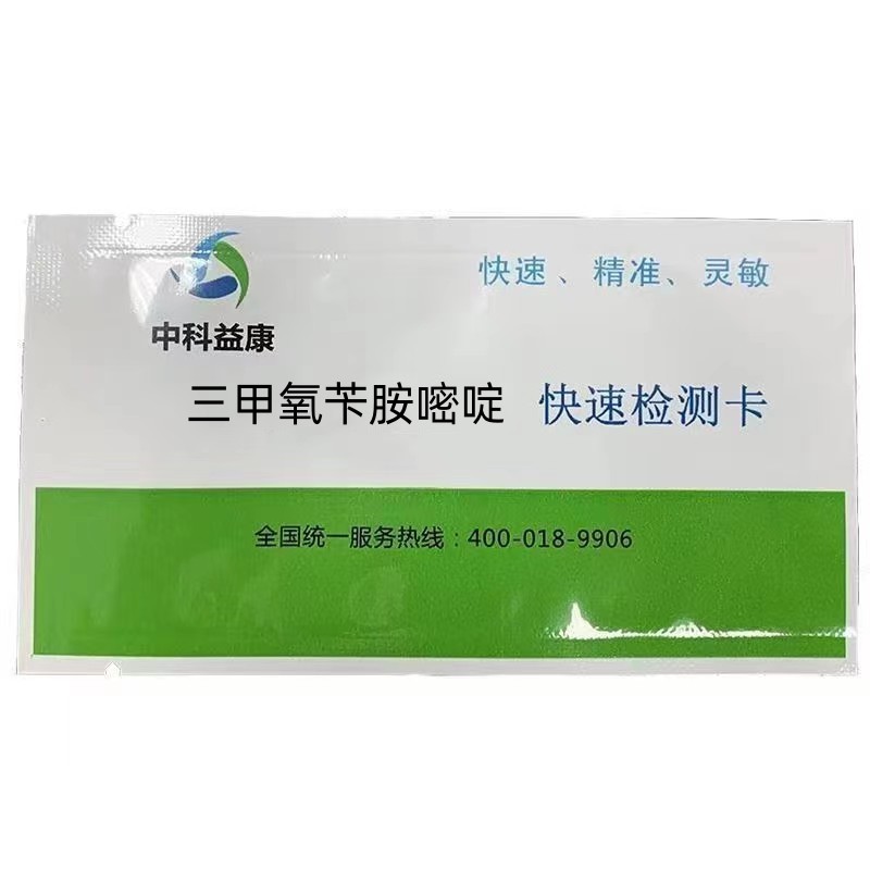 三甲氧芐胺嘧啶快速檢測卡