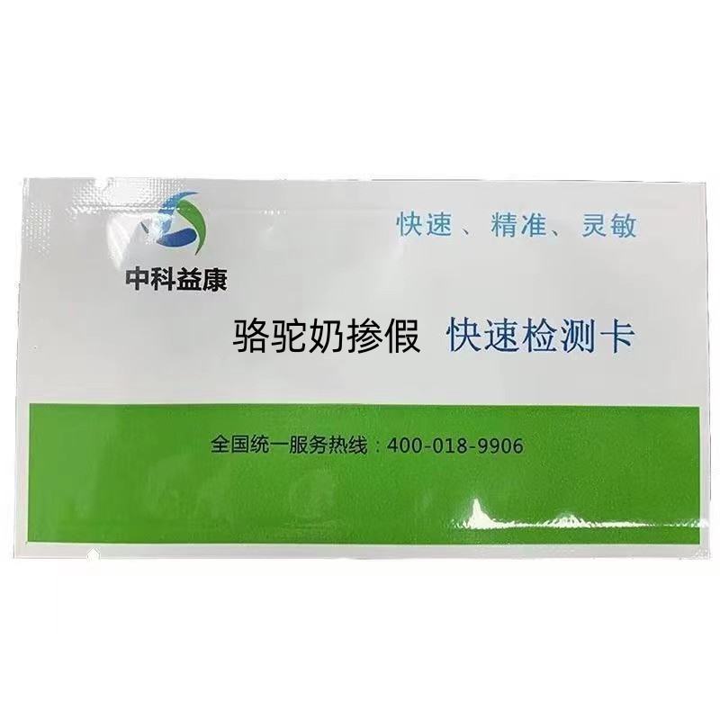 駱駝奶摻假快速檢測卡