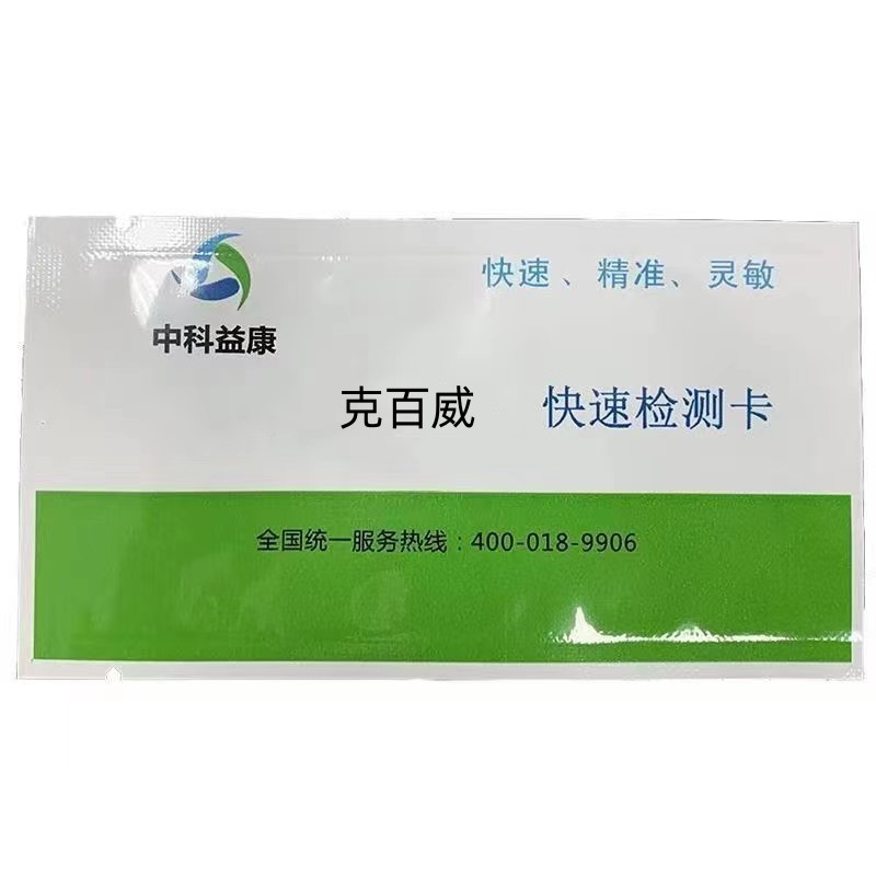 克百威快速檢測卡