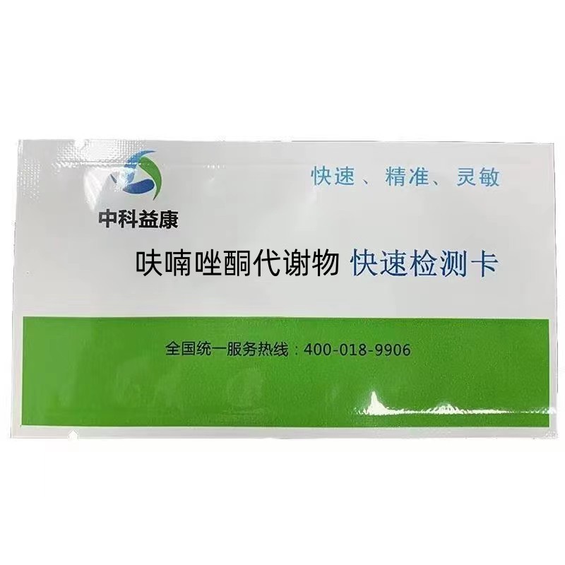 呋喃唑酮代謝物快速檢測卡
