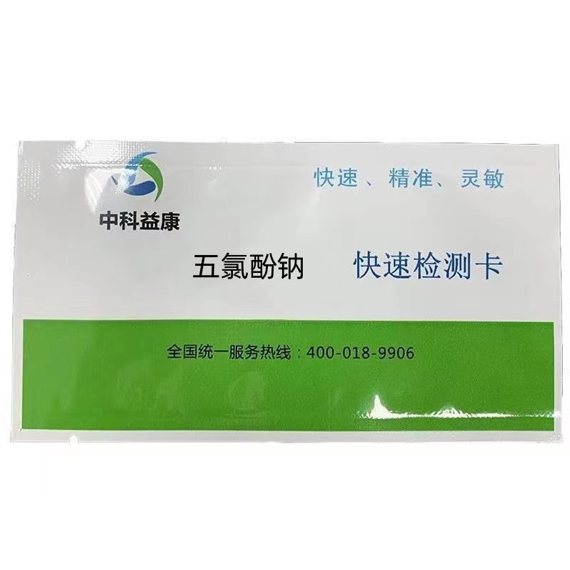 五氯酚鈉快速檢測卡