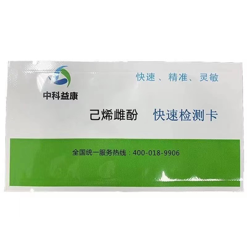 己烯雌酚快速檢測卡