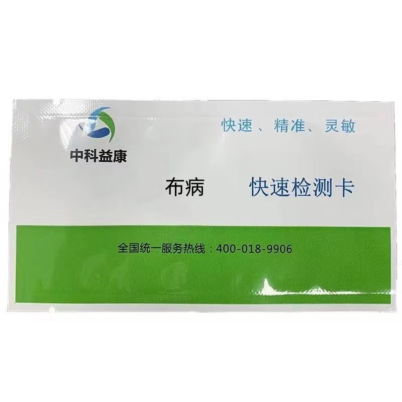 布病快速檢測卡