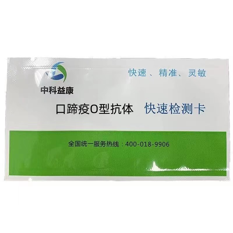 口蹄疫O型抗體快速檢測卡