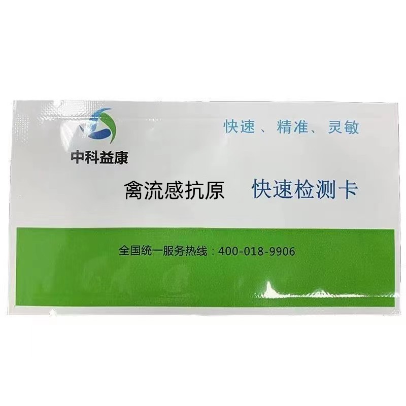 禽流感抗原快速檢測卡