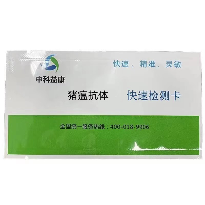豬瘟抗體快速檢測卡