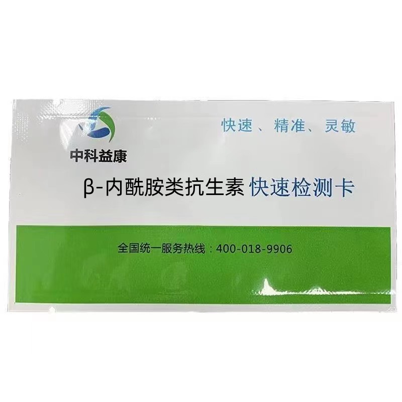 β-內酰胺類(lèi)抗生素