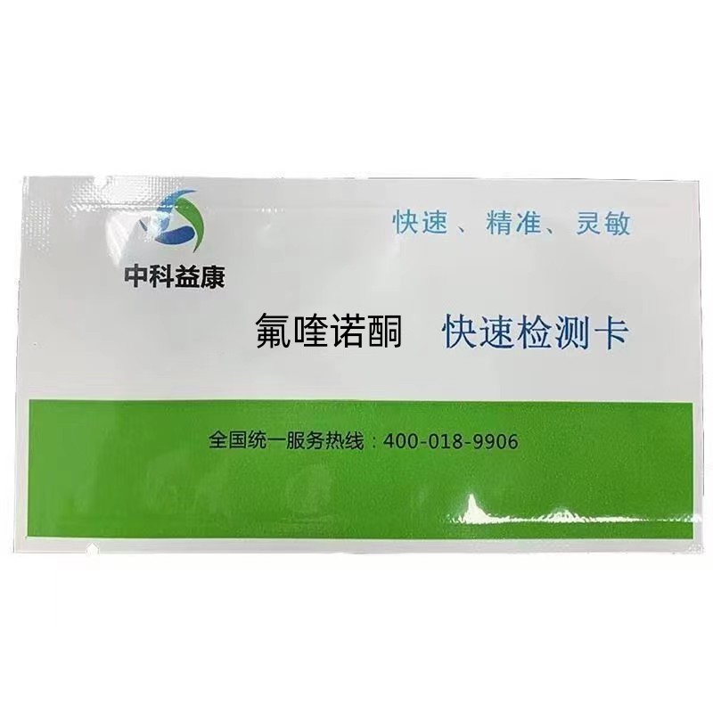 氟喹諾酮類(lèi)快速檢測卡