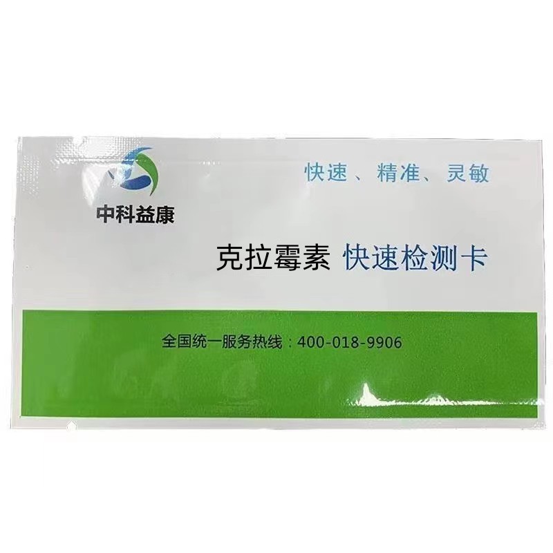 克拉霉素快速檢測卡