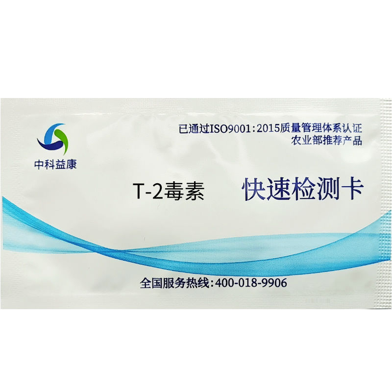 T-2毒素快速檢測卡