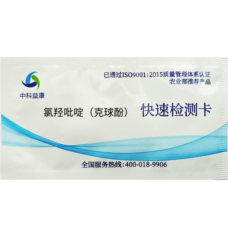 氯羥吡啶（克球酚）快速檢測(cè)卡