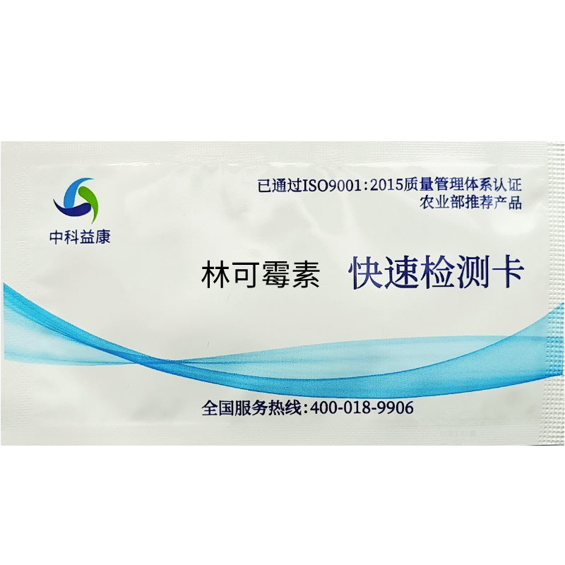 林可霉素快速檢測(cè)卡