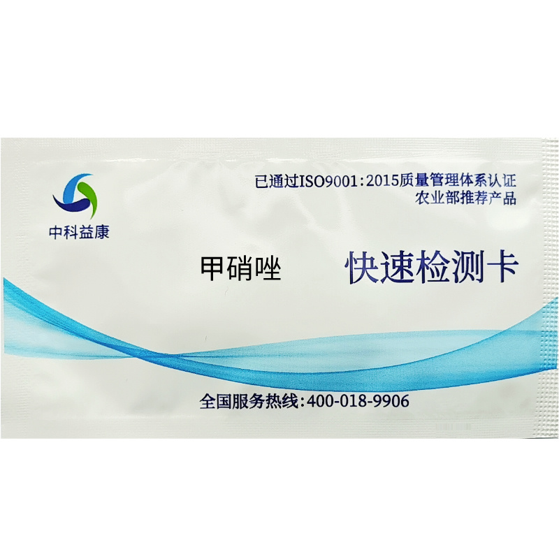 甲硝唑快速檢測(cè)卡