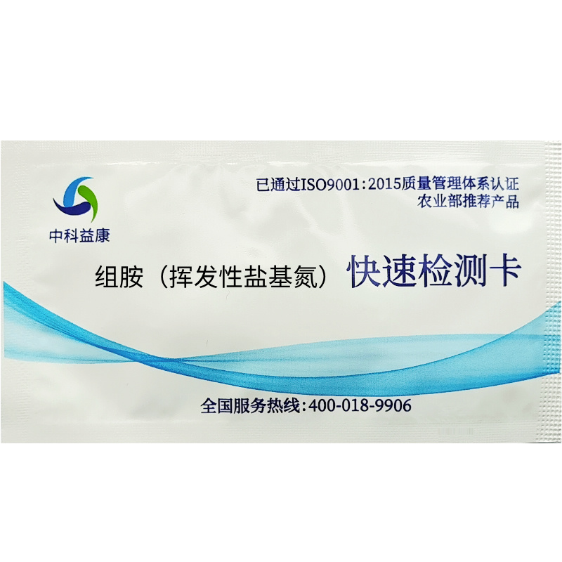 組胺（揮發(fā)性鹽基氮）快速檢測卡