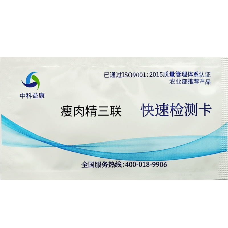 瘦肉精三聯(lián)快速檢測卡