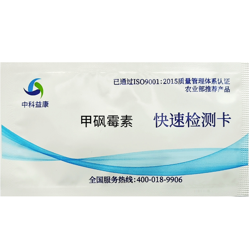 甲砜霉素快速檢測(cè)卡