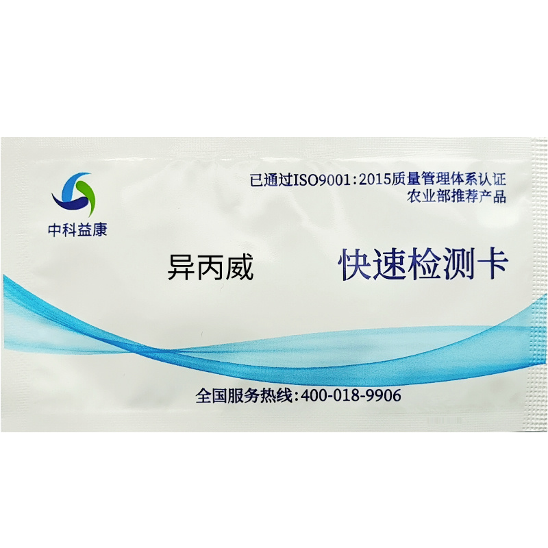 異丙威快速檢測卡