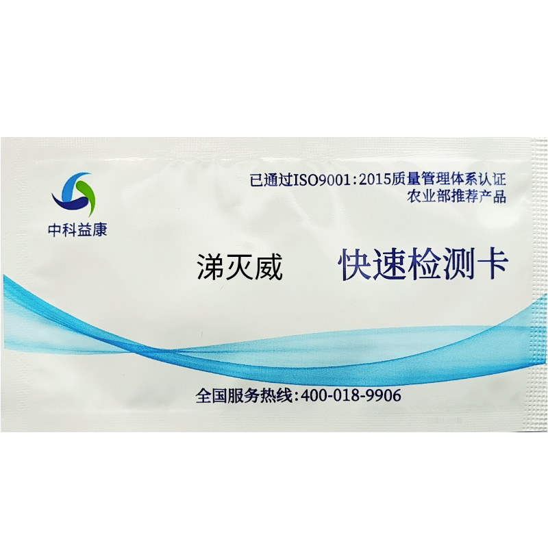 涕滅威快速檢測卡