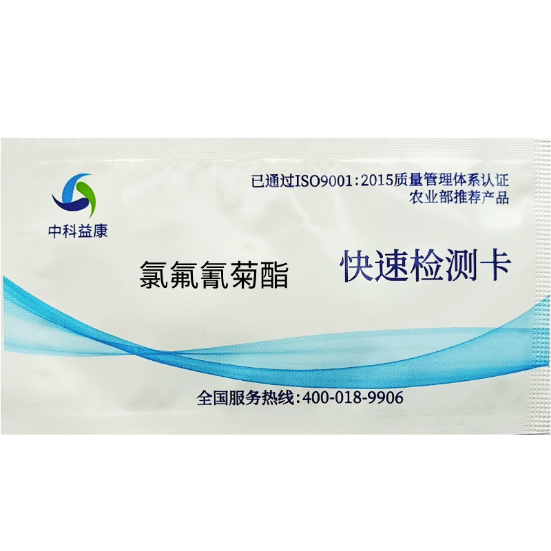 氯氟氰菊酯快速檢測卡