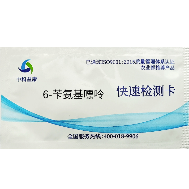 6-芐氨基嘌呤快速檢測卡
