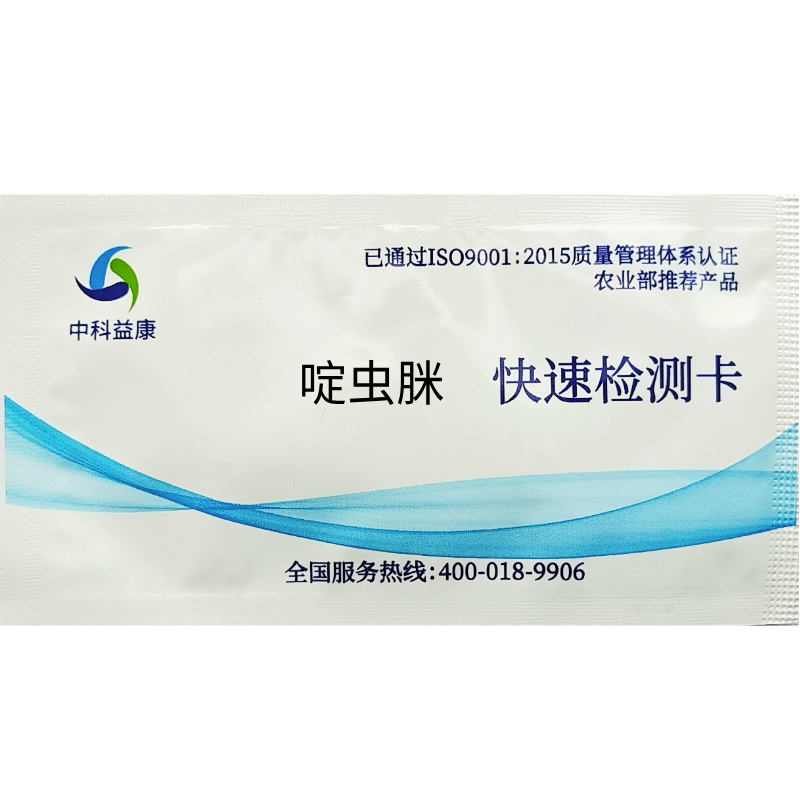 啶蟲脒快速檢測卡