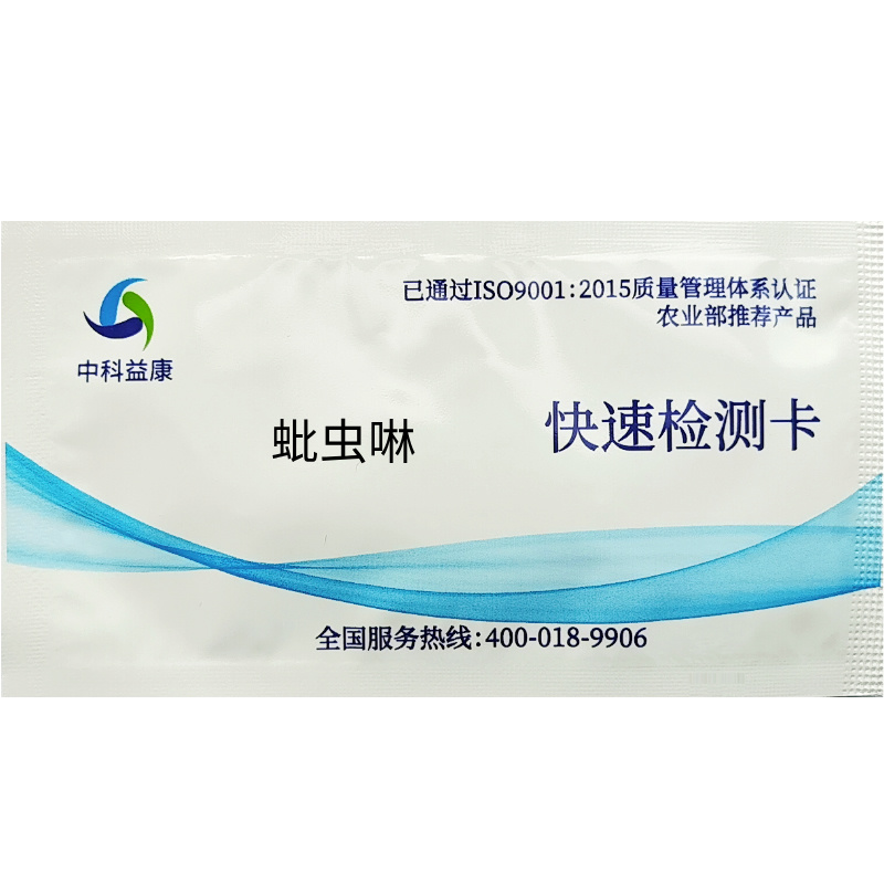 蚍蟲啉快速檢測卡