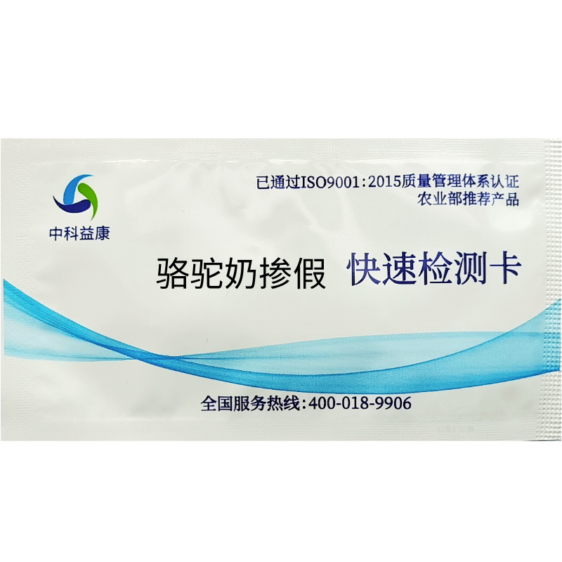 駱駝奶摻假快速檢測(cè)卡