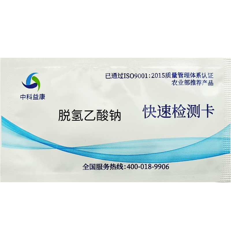 脫氫乙酸鈉快速檢測(cè)卡